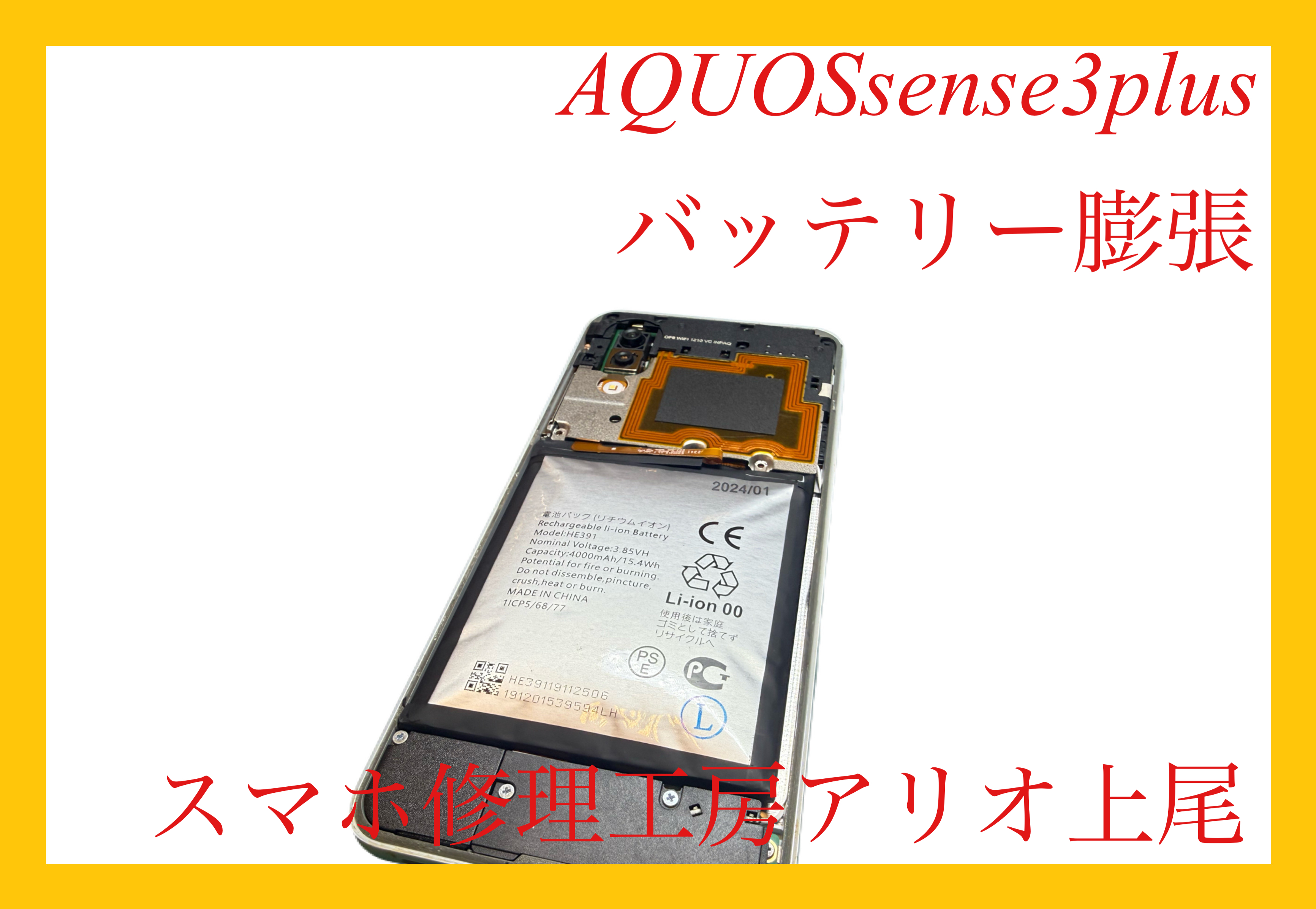 Androidシリーズの修理はデータそのまま・即日修理対応の「スマホ修理工房　アリオ上尾店」へ！